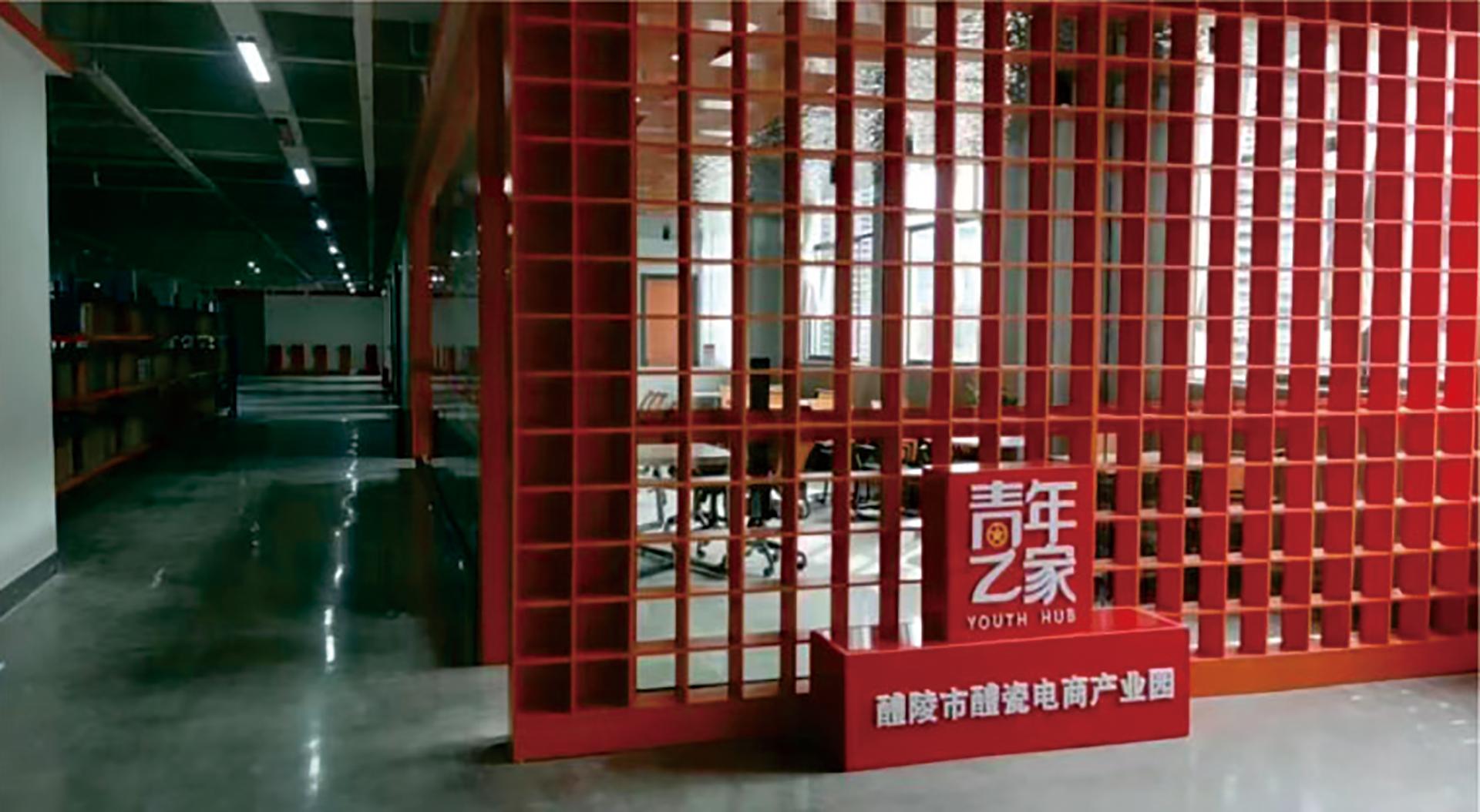 醴陵市醴瓷電商產業(yè)園